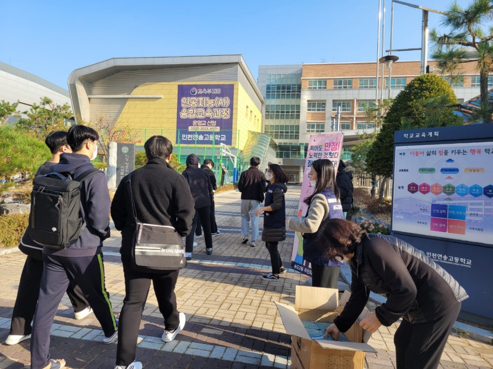 연수구 송도2동 주민자치회는 지난 16일 2023학년도 대학수학능력시험에 응시하는 수험생들을 응원하기 위해 연송고등학교에서 ‘수능 응원 캠페인’을 펼쳤다.